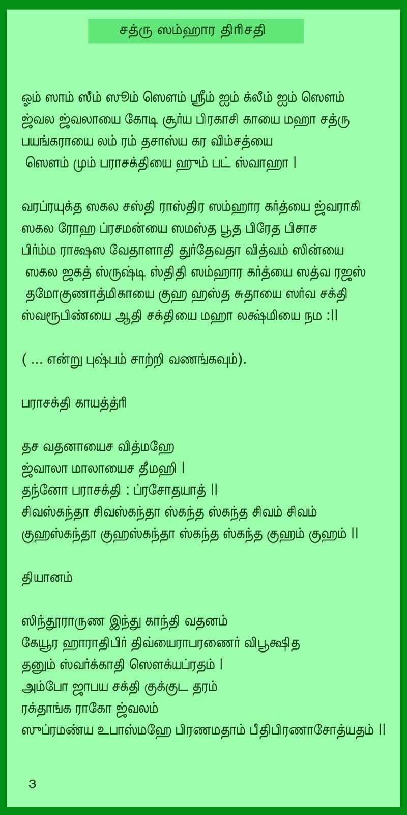 murugan moola mantra tamil