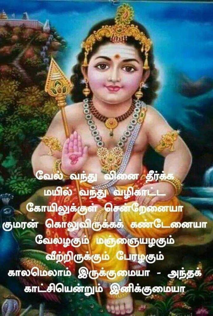 god-murugan-quotes-tamil