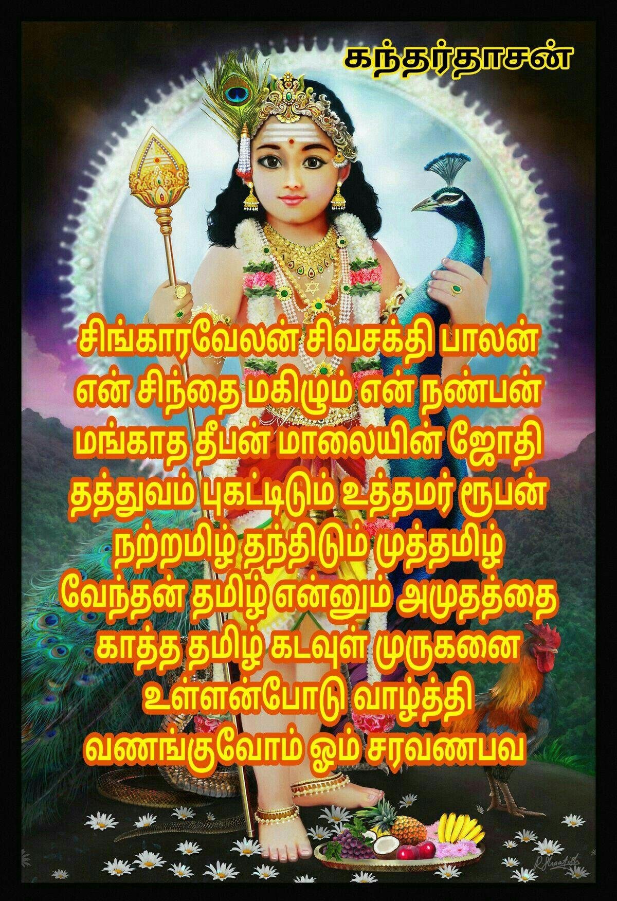 God Murugan Quotes in Tamil - DivineInfoGuru.com