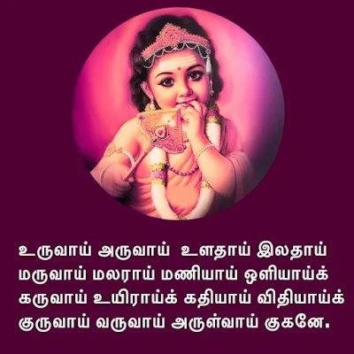 god-murugan-quotes-tamil