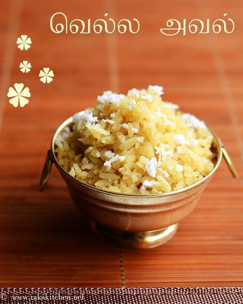 vella-aval-recipe-krishna-jayanthi-janmashtami-gokulashtami-recipes